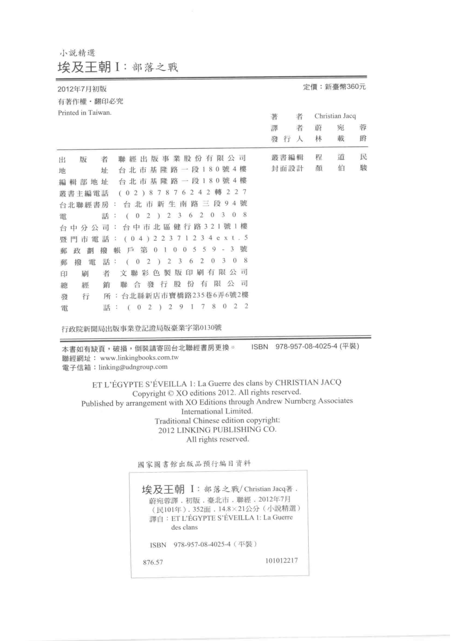 埃及王朝1部落之战_克里斯提昂·贾克著；蔚宛蓉译.pdf_第3页