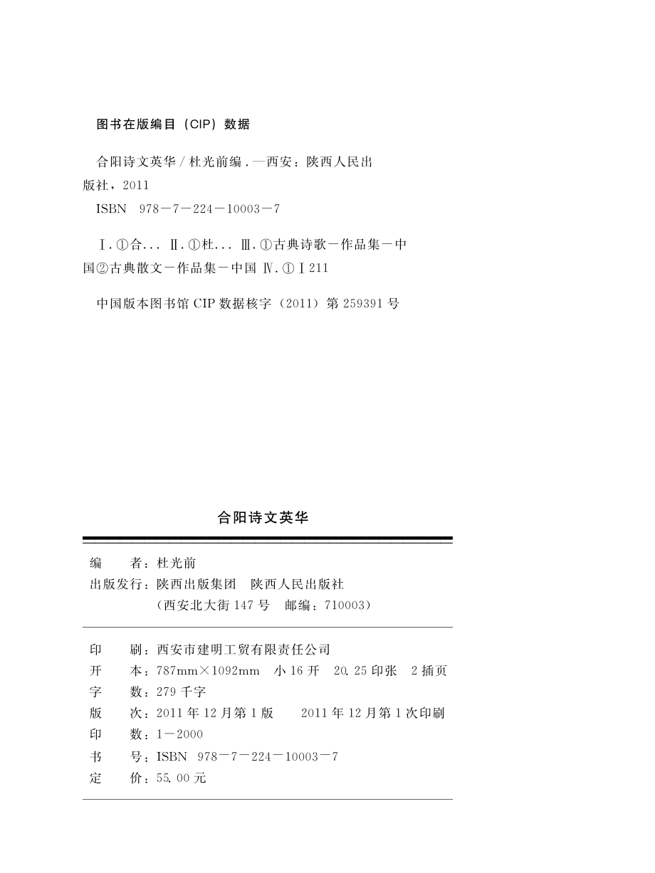 合阳诗文英华_杜光前编.pdf_第3页