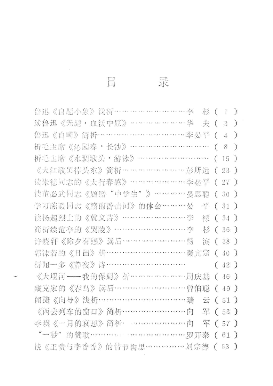 现代文学作品欣赏_四川省双流进范进修学校语文组编.pdf_第3页