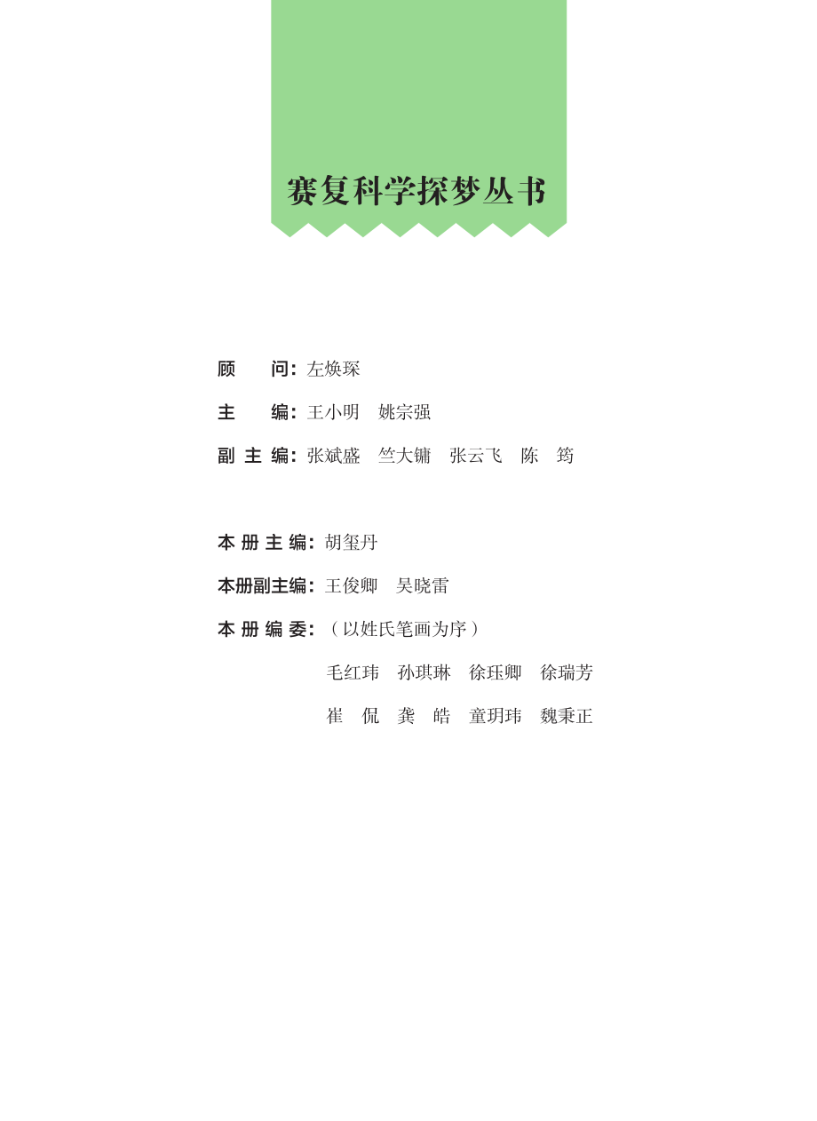 眼见一定为实吗_胡玺丹主编；王俊卿吴晓雷副主编.pdf_第3页