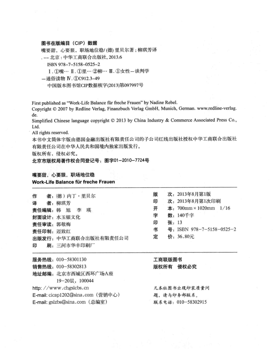 嘴要甜心要狠职场地位稳_（德）内丁·里贝尔著.pdf_第3页