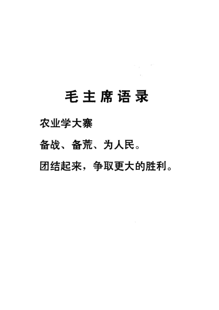 红太阳照亮了西房身_沈阳“五·七”教师学校供稿.pdf_第3页