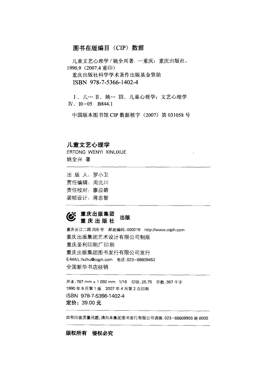 儿童文艺心理学_姚全兴著.pdf_第3页