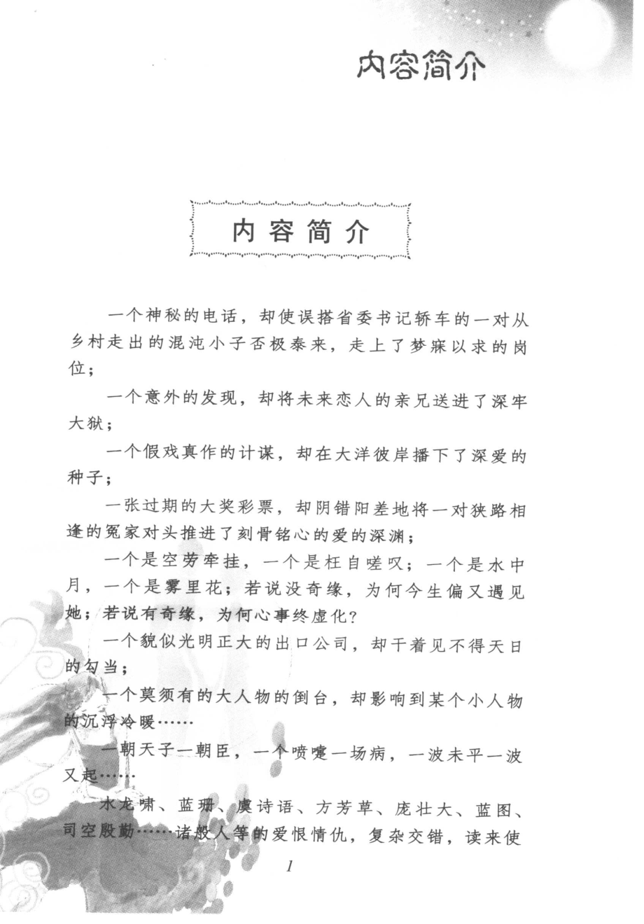 月光下的迷情女孩_吉米著.pdf_第3页