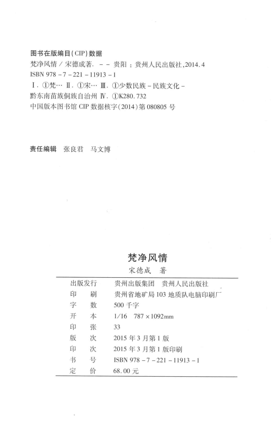 梵净风情_宋德成著.pdf_第3页