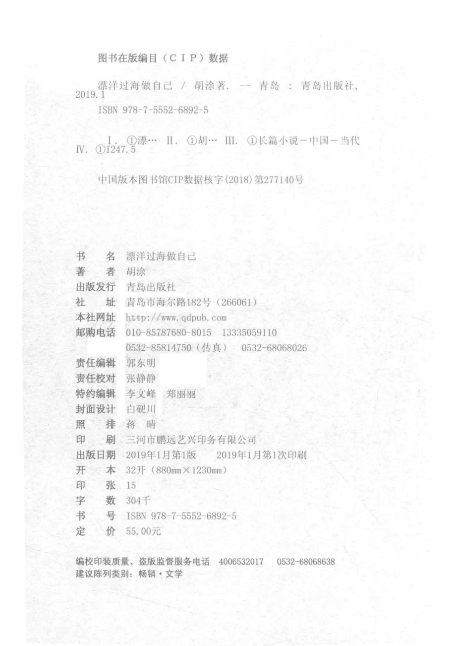 漂洋过海做自己上_胡涂著.pdf_第3页