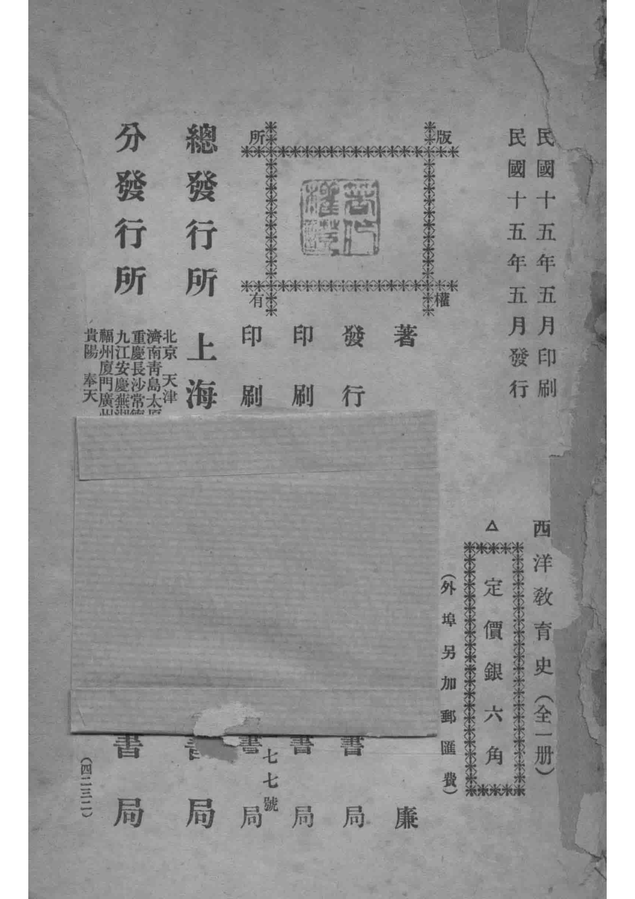 西洋教育史_杨廉著.pdf_第3页