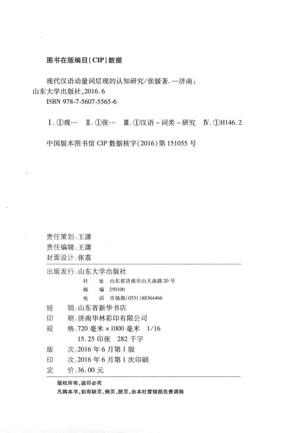 现代汉语动量词层现的认知研究=A COGNITIVE STUDY ON THE EMERGENCE OF MANDARIN CHINESE VERBAL CLASSIFIERS_14070740.pdf_第3页