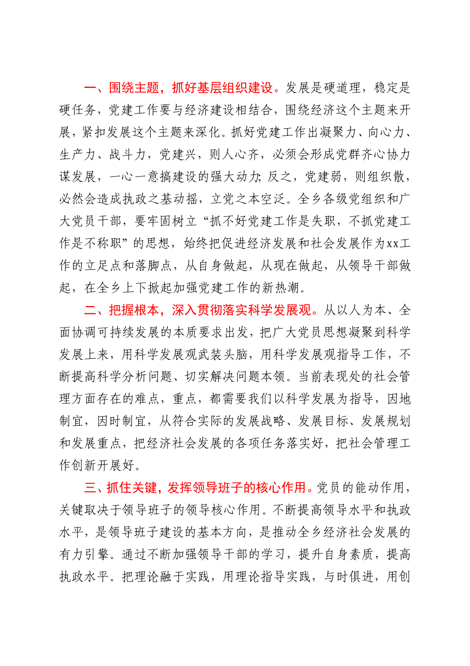 在X乡“七一”表彰会上的讲话.doc_第2页