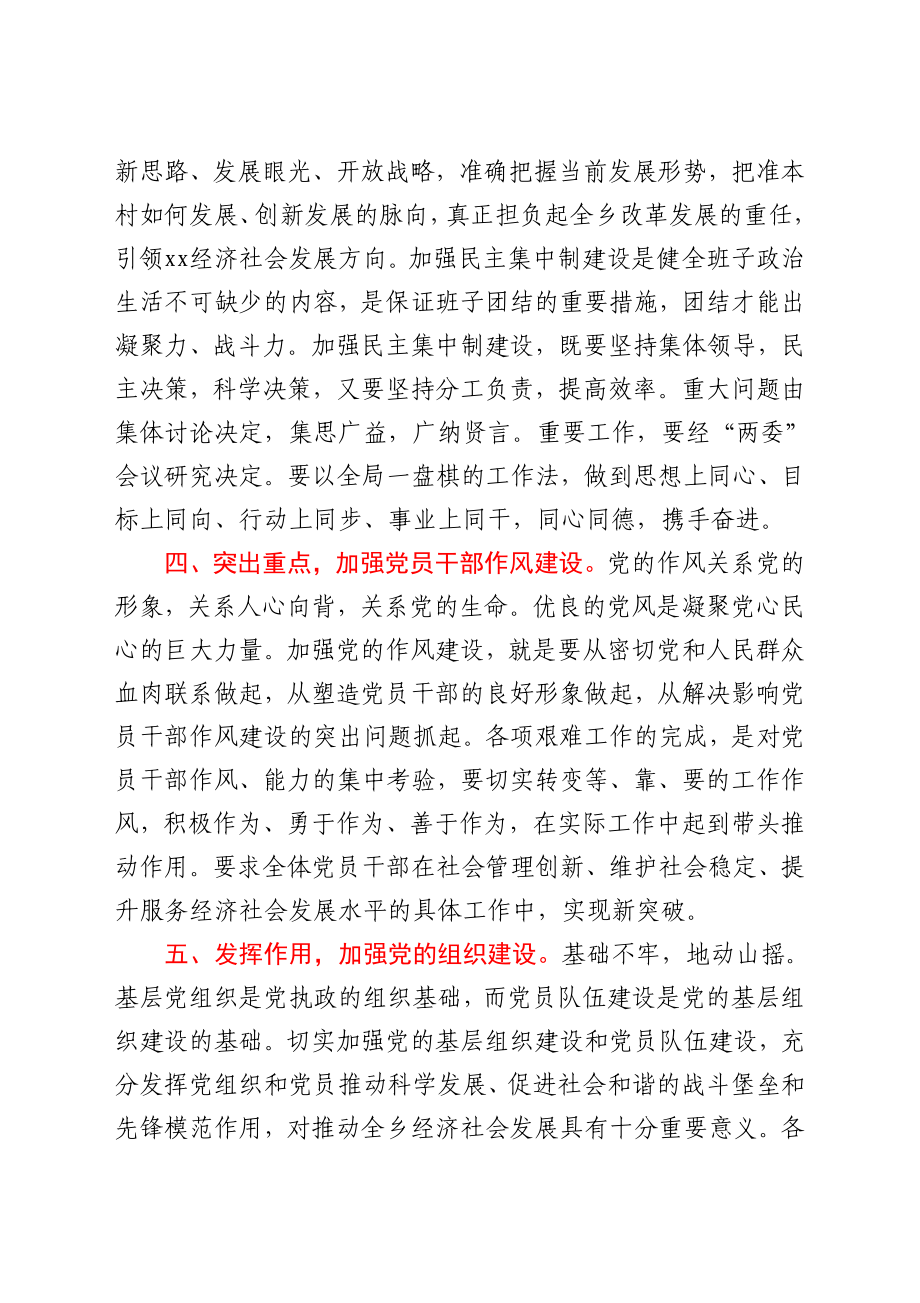 在X乡“七一”表彰会上的讲话.doc_第3页