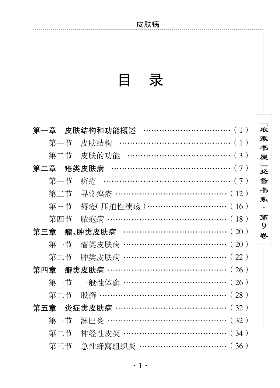 皮肤病_刘利生主编.pdf_第3页