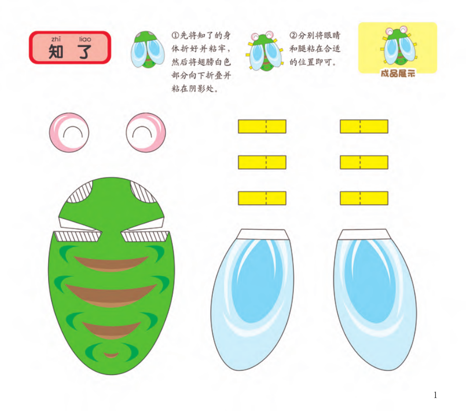 立体小手工4_王倩编绘.pdf_第3页