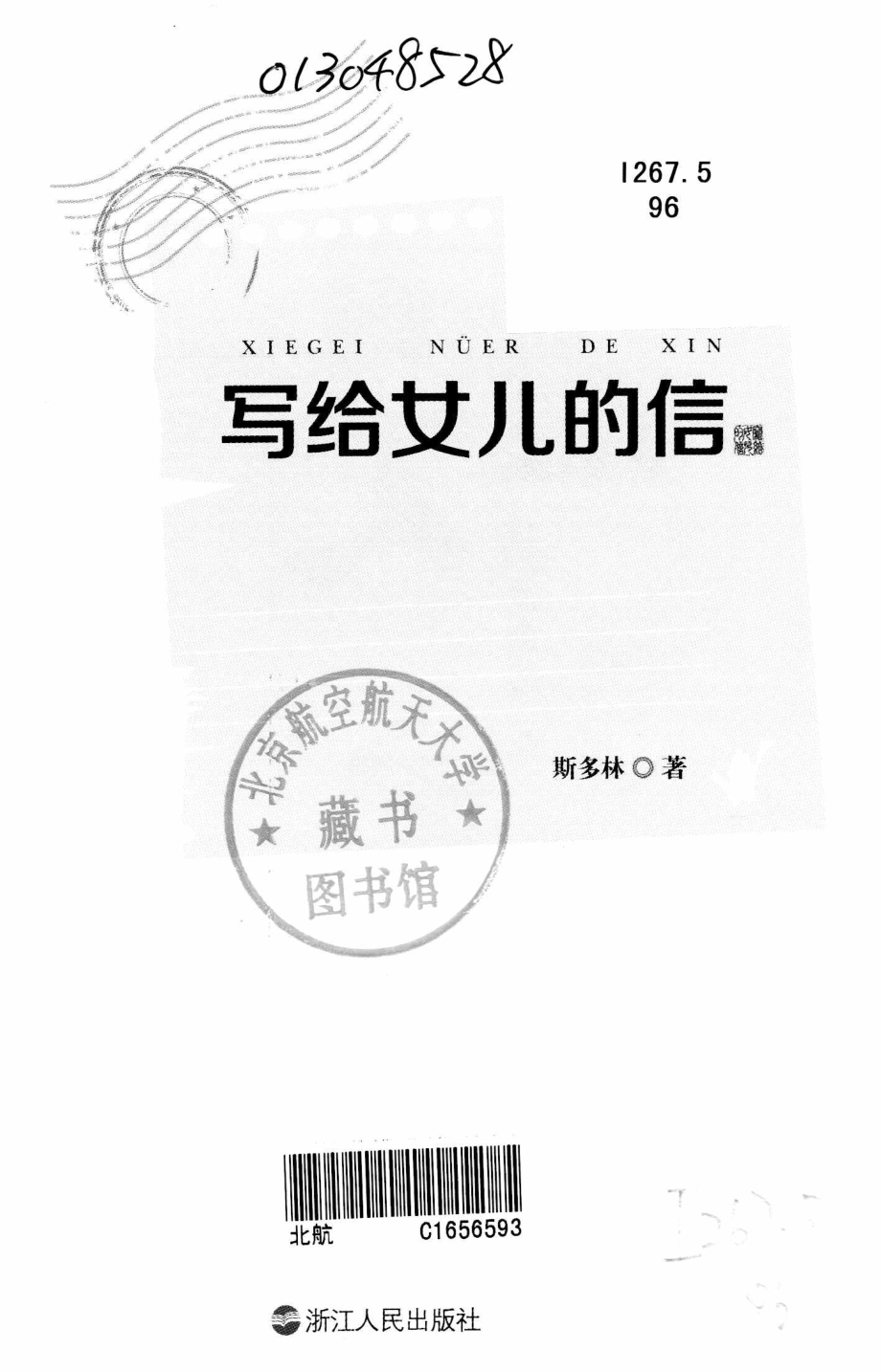 写给女儿的信_斯多林著.pdf_第3页