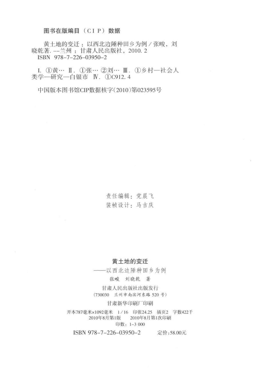 黄土地的变迁_张畯刘晓乾著.pdf_第3页