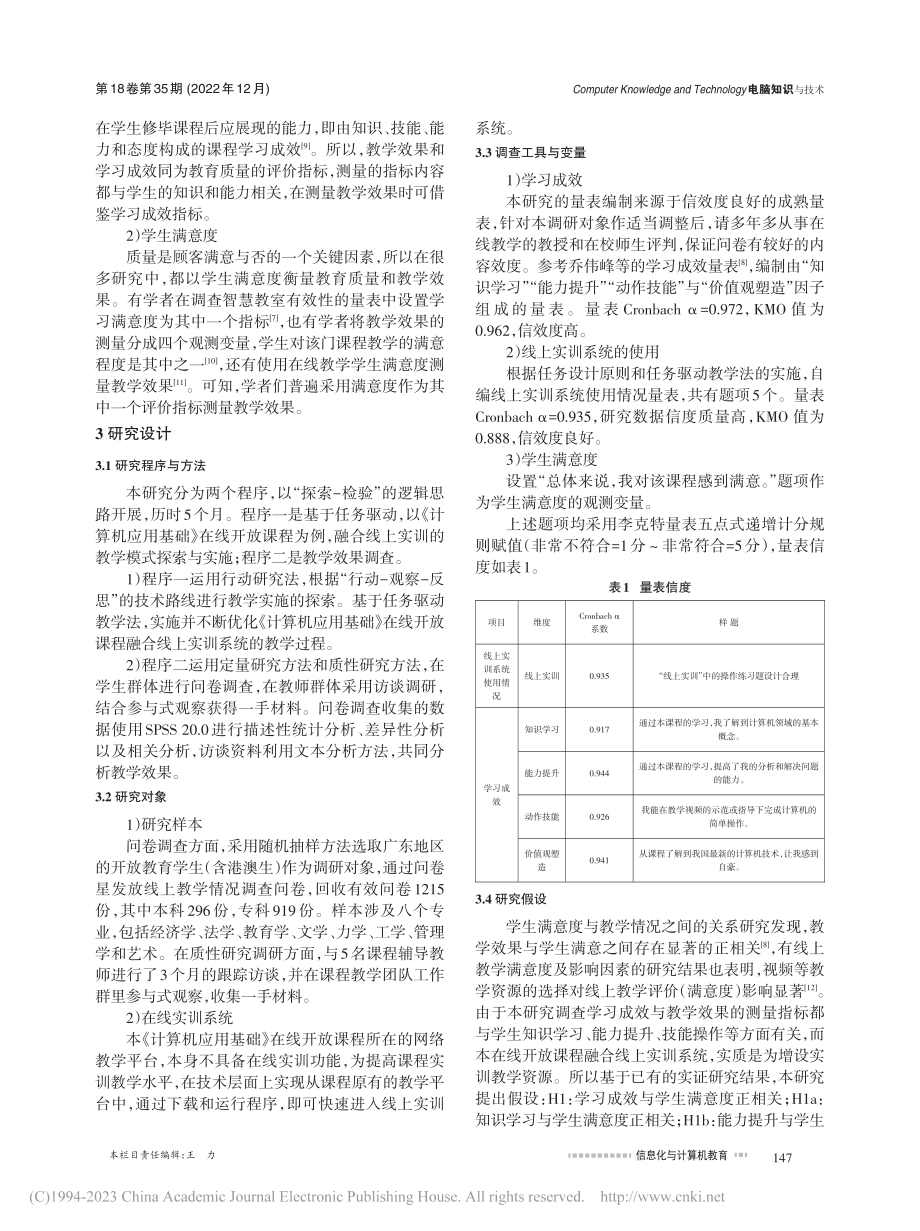 任务驱动的在线开放课程教学...—以《计算机应用基础》为例_林碧莹.pdf_第2页