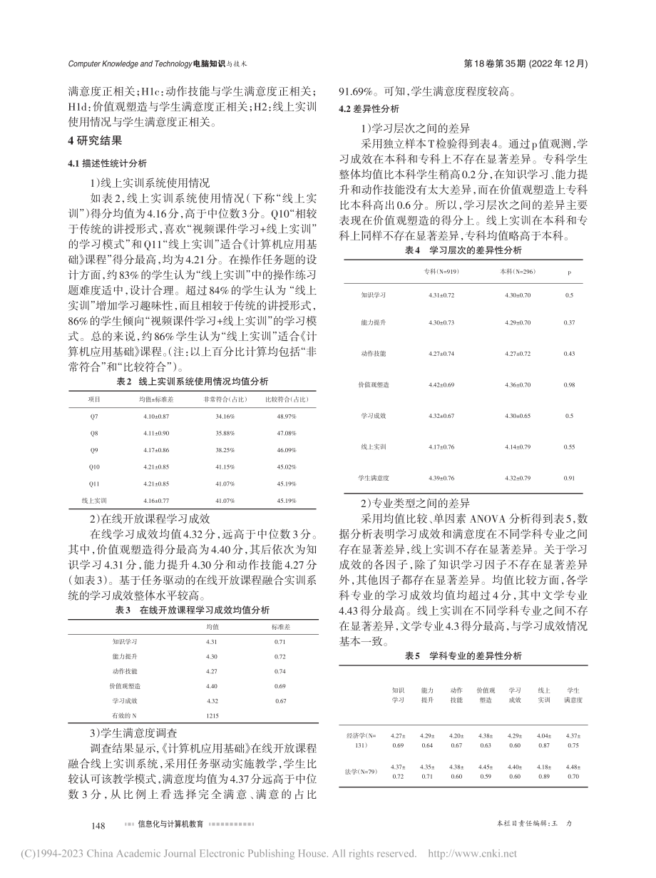 任务驱动的在线开放课程教学...—以《计算机应用基础》为例_林碧莹.pdf_第3页