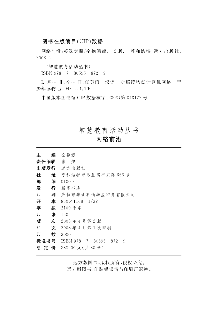 网络前沿英汉对照_仝艳娜编.pdf_第3页