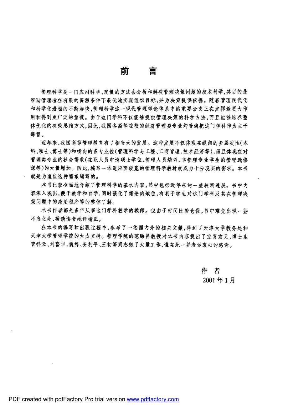 管理科学基础.pdf_第3页