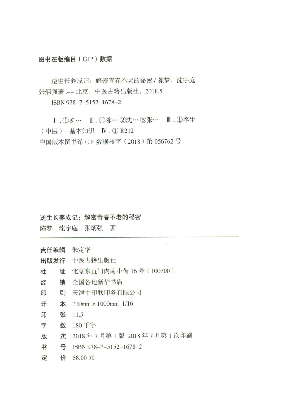 逆生长养成记_陈梦沈宇庭张炳强著.pdf_第3页