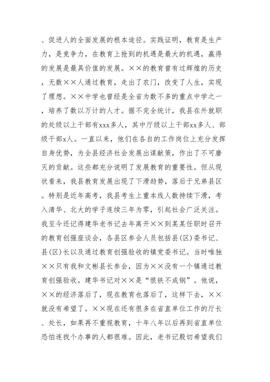 庆祝教师节暨表彰大会上的讲话.doc_第3页