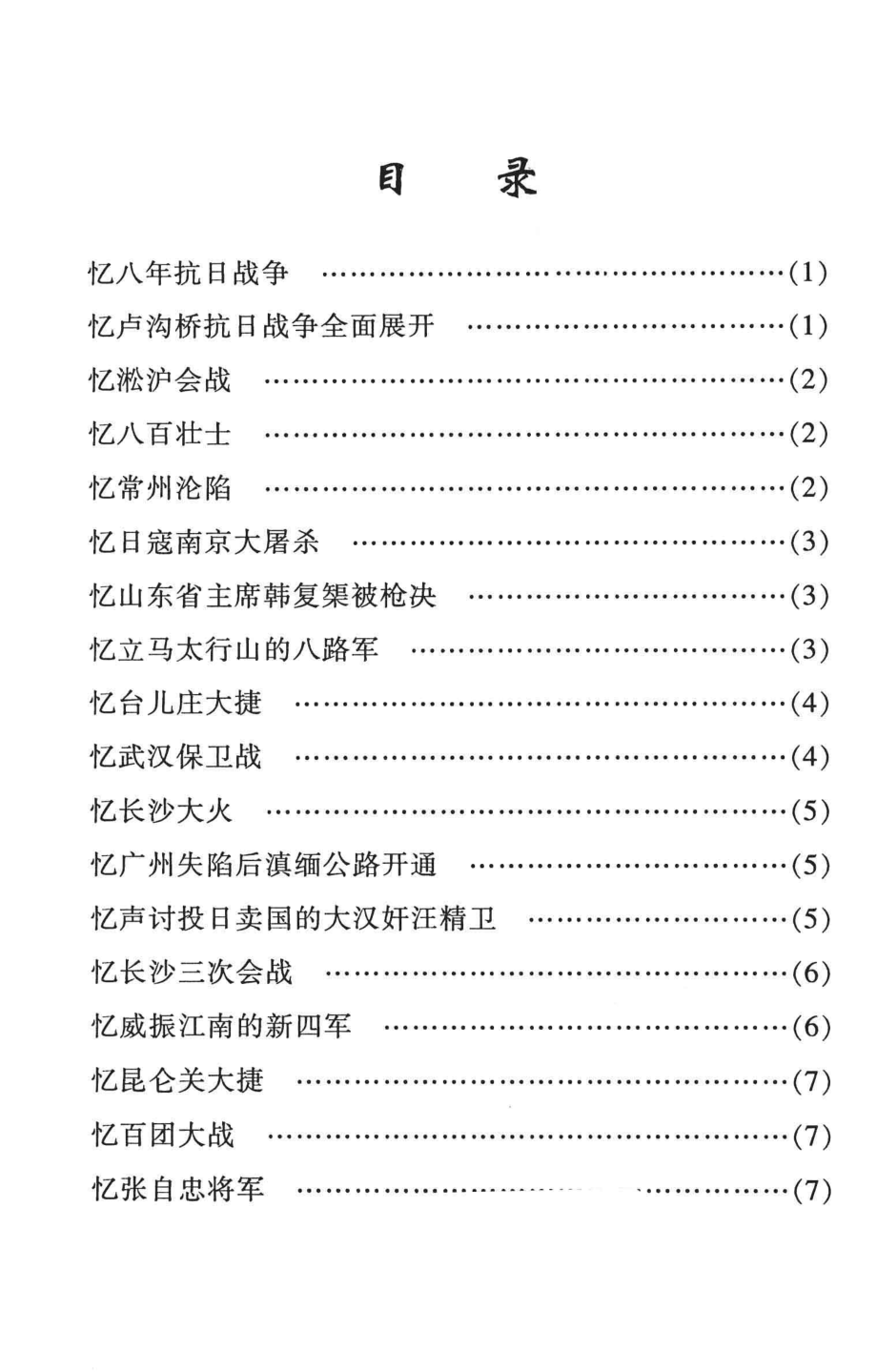 回忆八年抗日战争组诗_羊淇作.pdf_第2页