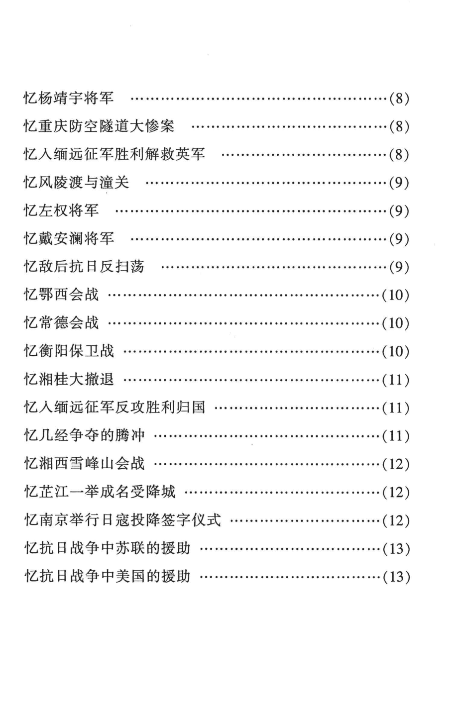 回忆八年抗日战争组诗_羊淇作.pdf_第3页