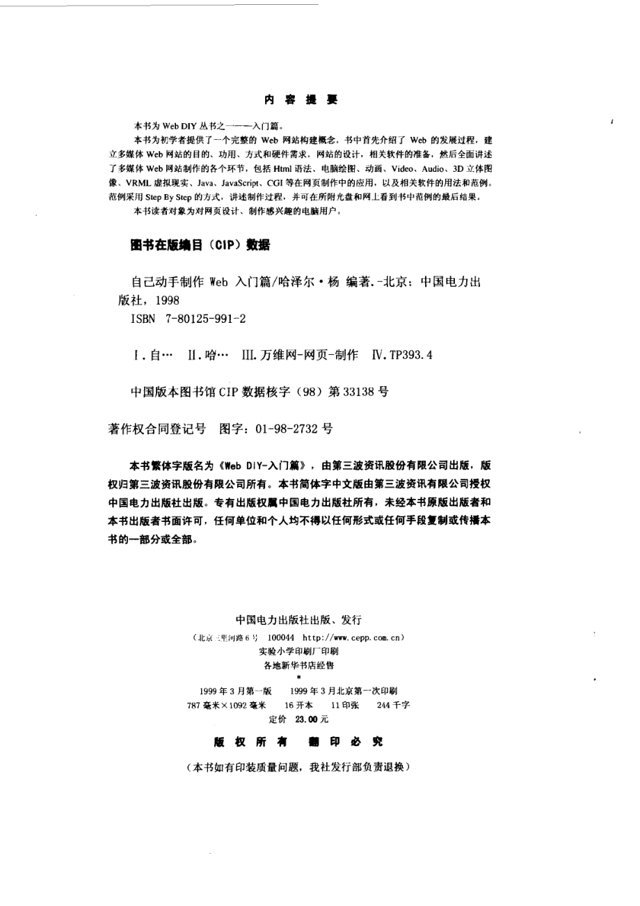 自己动手制作Web入门篇_（H.杨）Hazel Yang著；王大庆改编.pdf_第3页