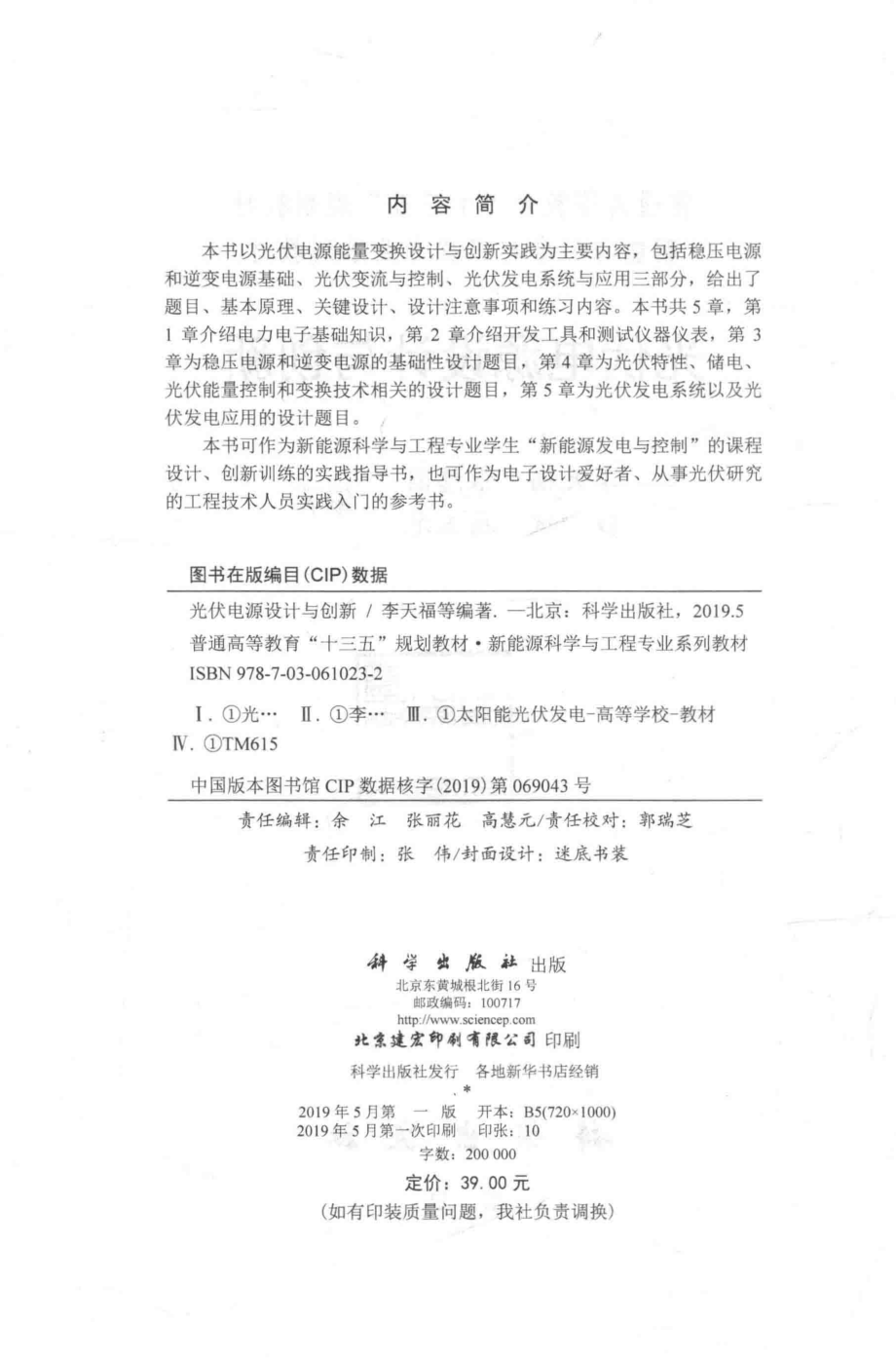 光伏电源设计与创新_李天福等编著.pdf_第3页