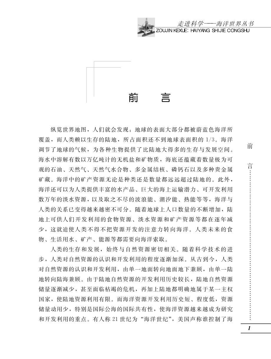 人类对海洋的开发_.pdf_第2页