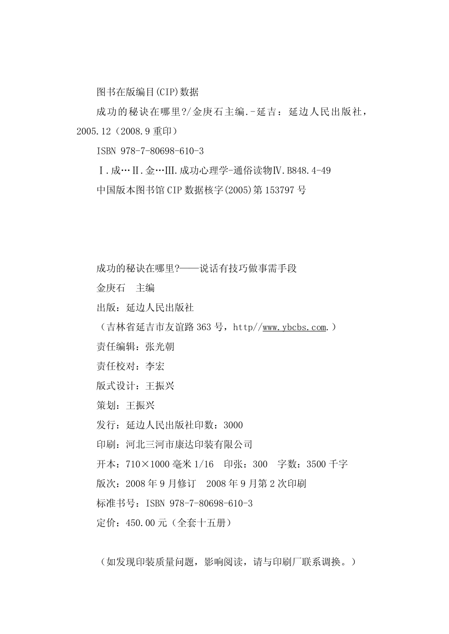 说话有技巧做事需手段_金庚石主编.pdf_第3页