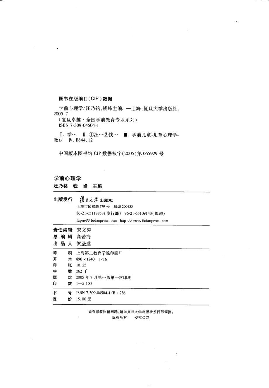 学前心理学_汪乃铭钱峰主编.pdf_第3页