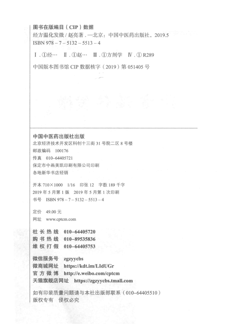 经方温化发微_赵亮著.pdf_第3页