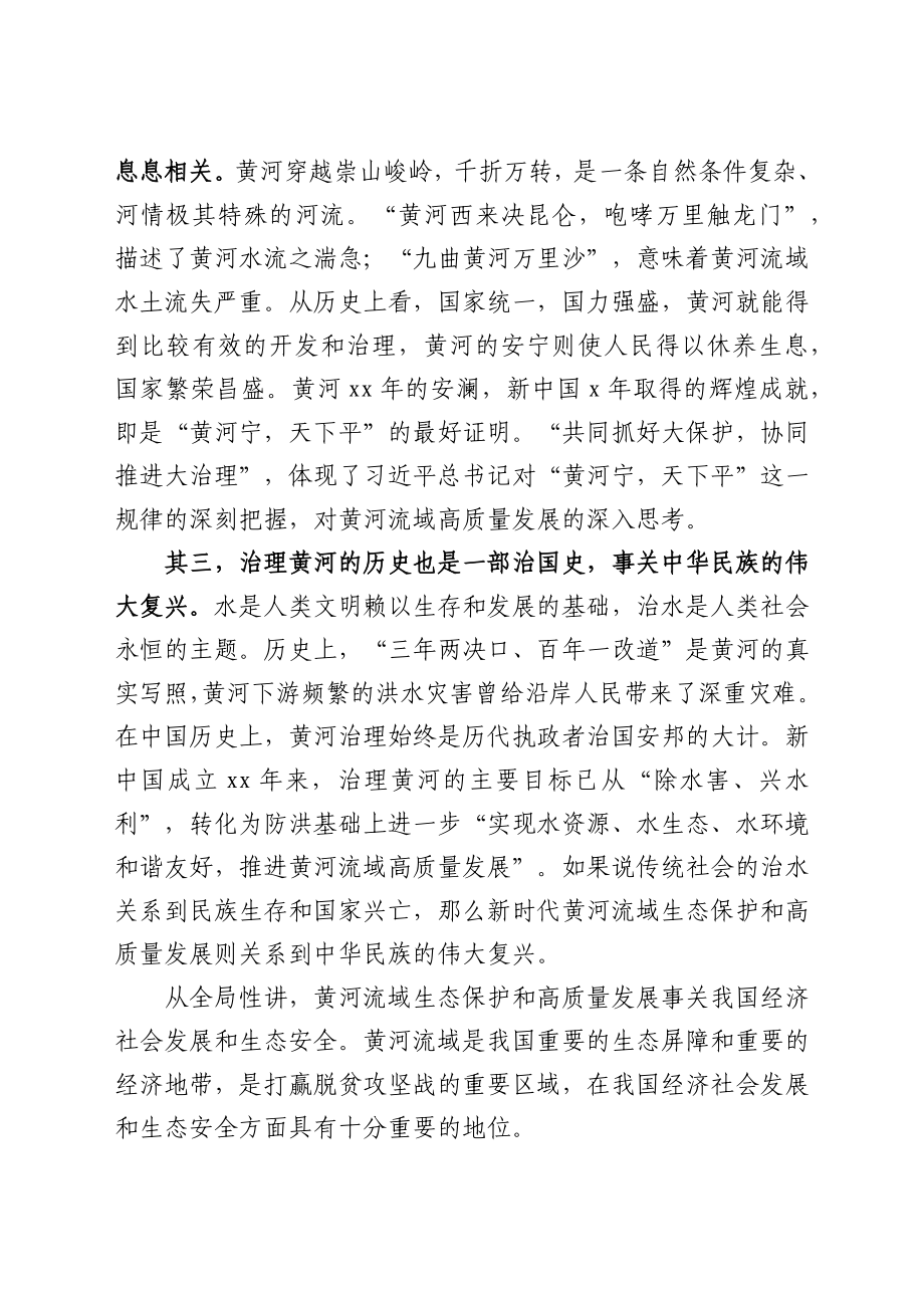 党课：黄河流域生态保护和高质量发展专题.docx_第2页