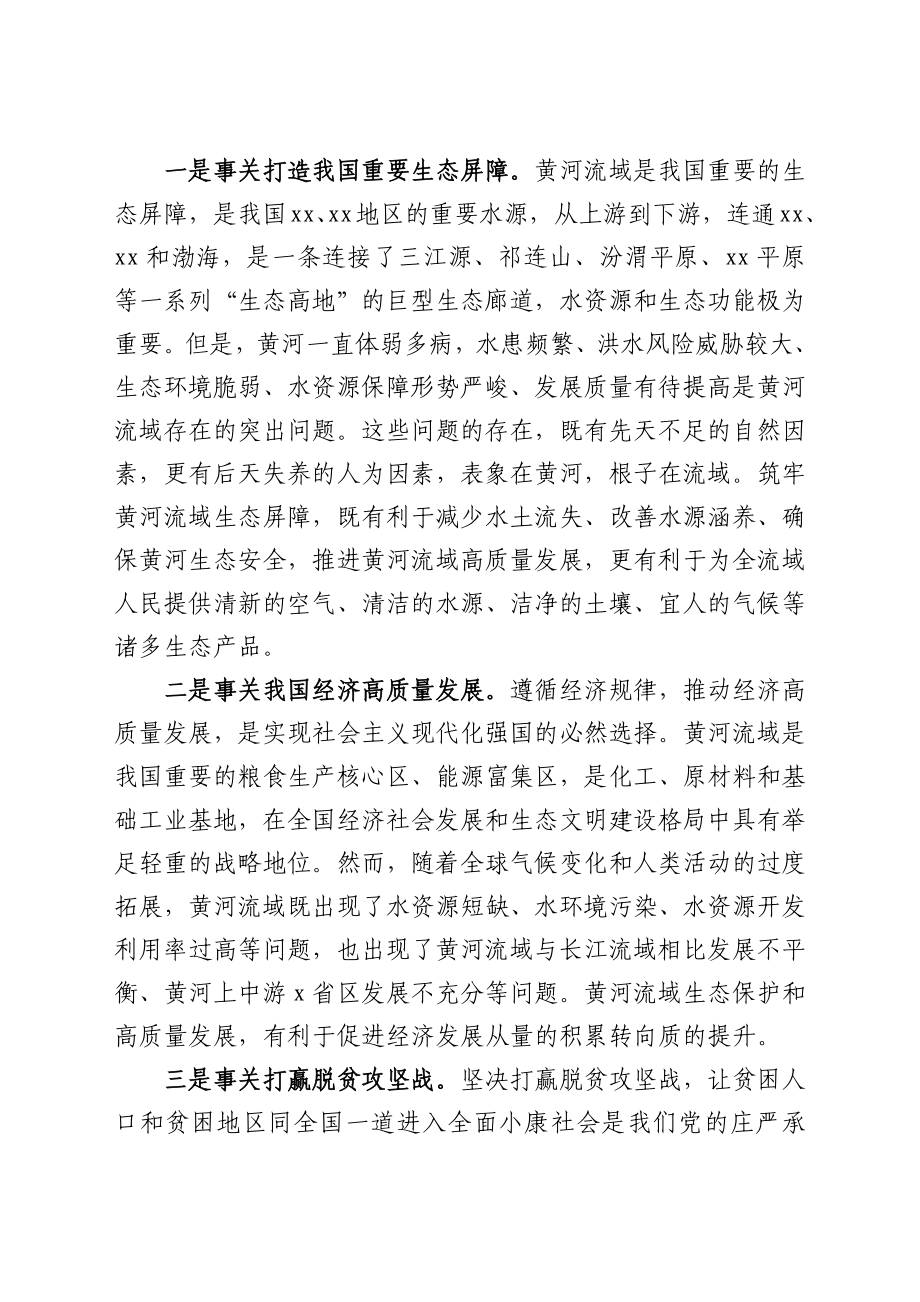 党课：黄河流域生态保护和高质量发展专题.docx_第3页