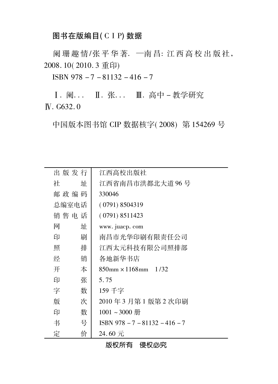 阑珊趣情_张平华著.pdf_第3页