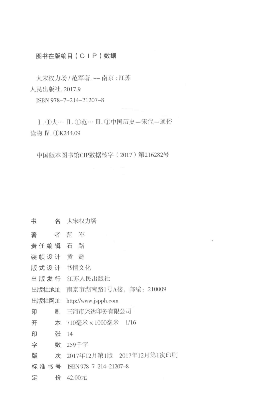 大宋权力场_范军著.pdf_第3页