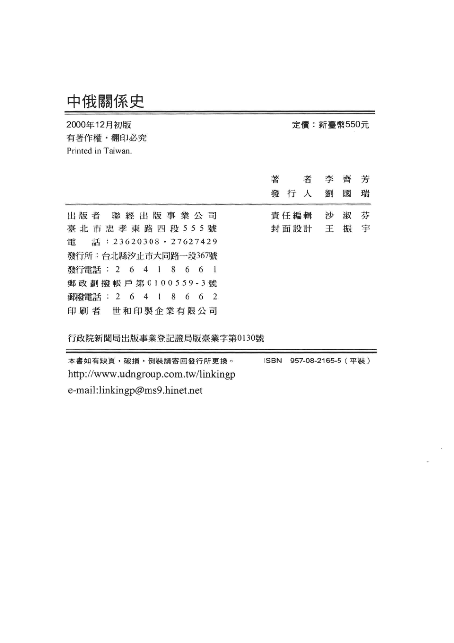 中俄关系史_李齐芳著.pdf_第3页