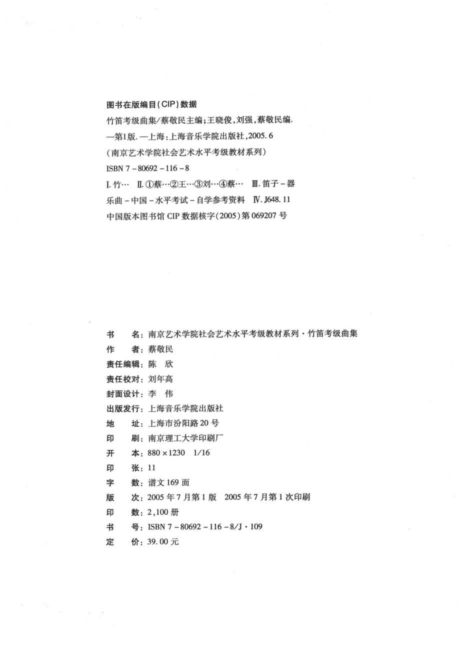 竹笛考级曲集_蔡敬民主编；王晓俊刘强蔡敬民编.pdf_第3页