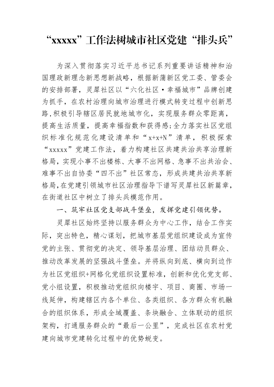 灵犀社区汇报材料（终定）.docx_第1页