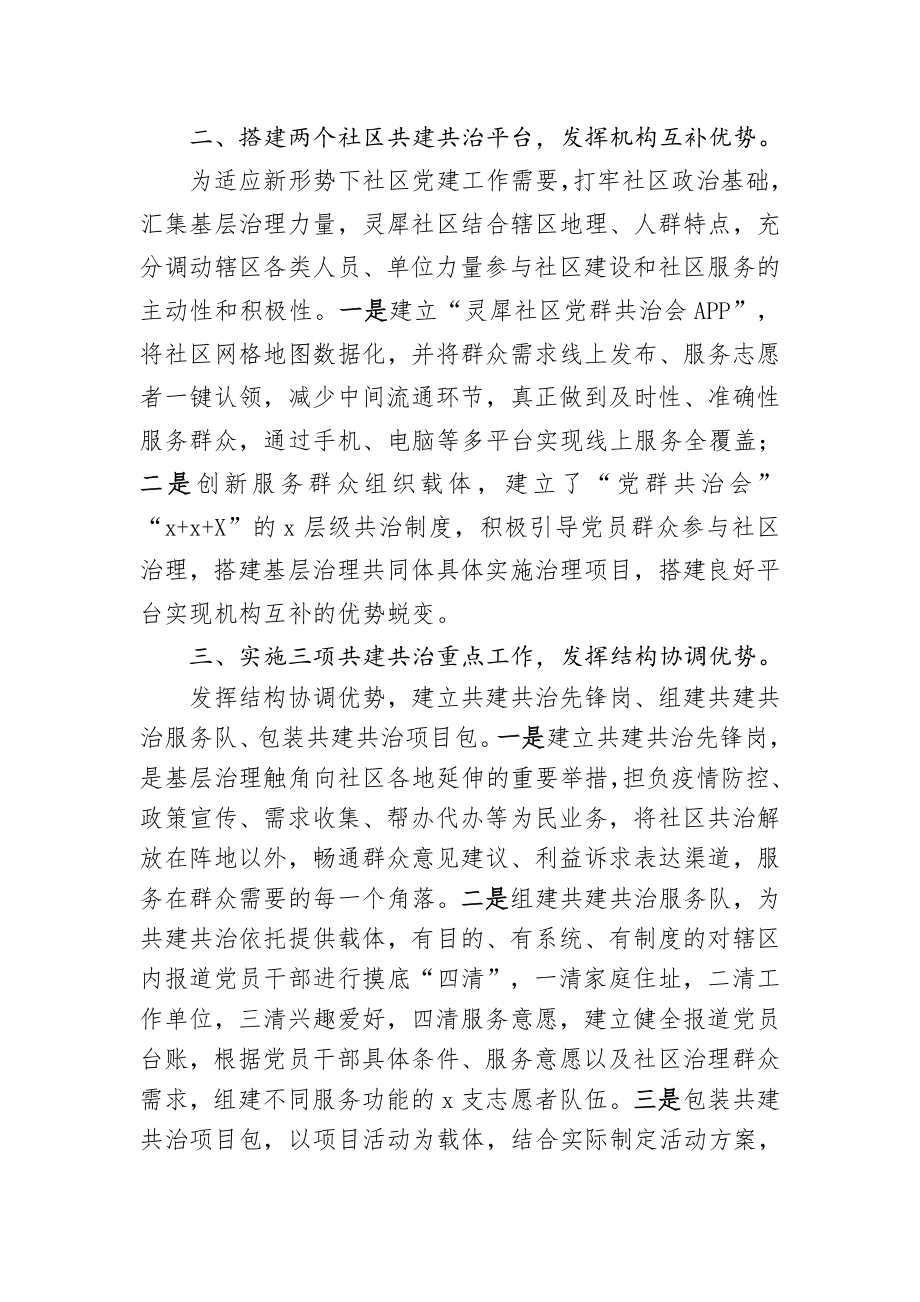 灵犀社区汇报材料（终定）.docx_第2页