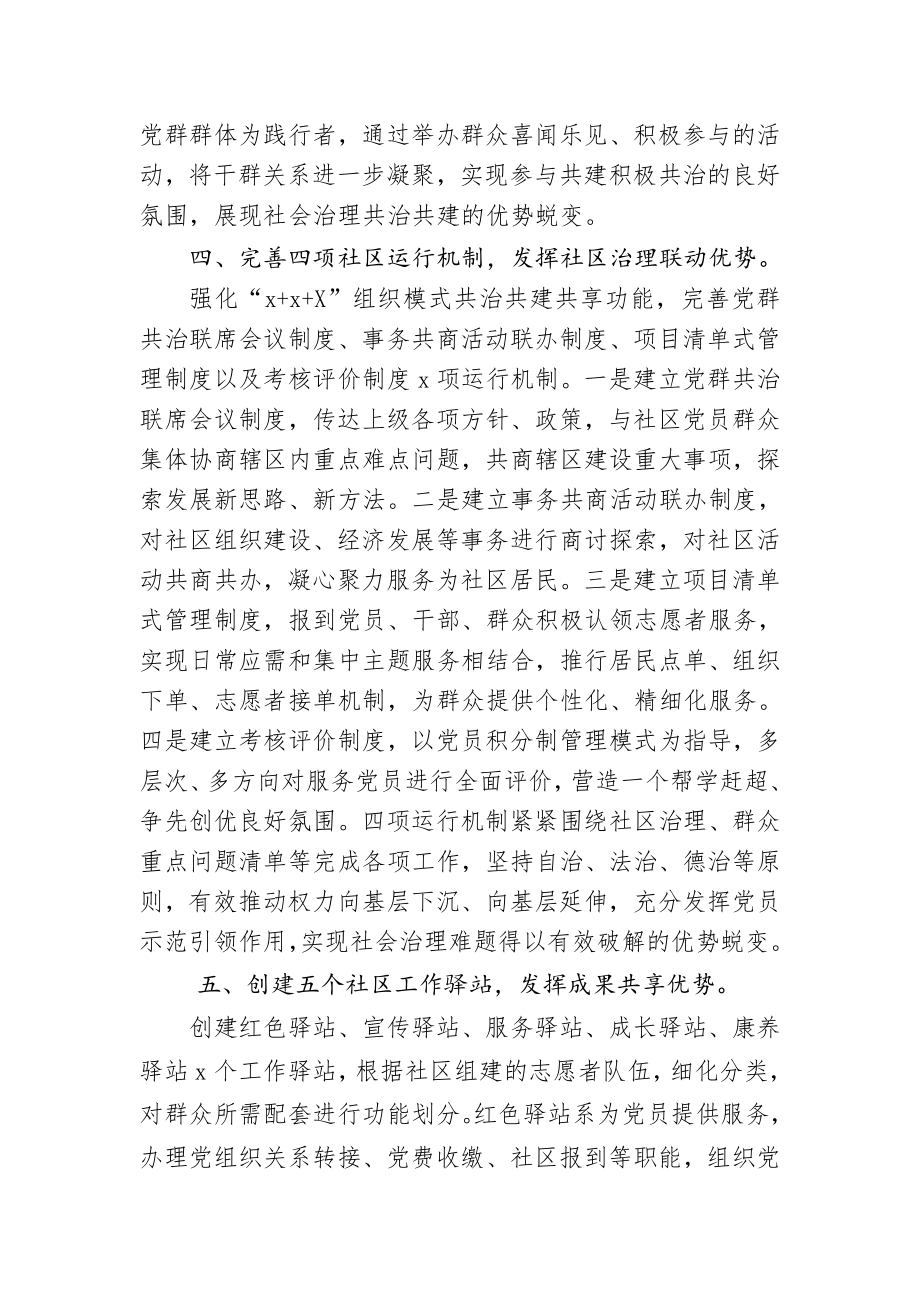 灵犀社区汇报材料（终定）.docx_第3页