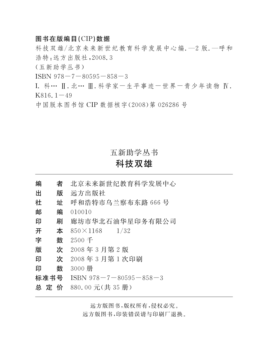 科技双雄_北京未来新世纪教育科学发展中心编.pdf_第3页