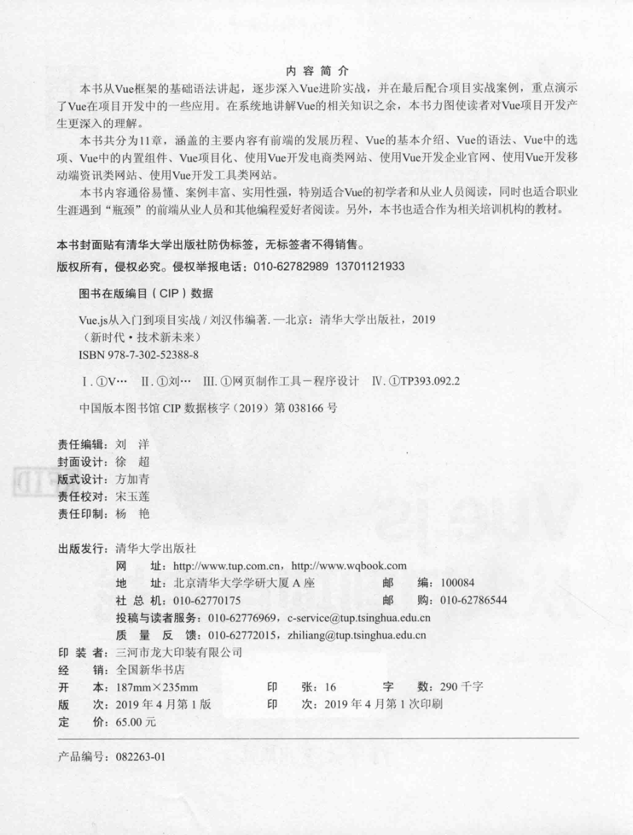 Vue.js从入门到项目实战_刘汉伟编著.pdf_第3页