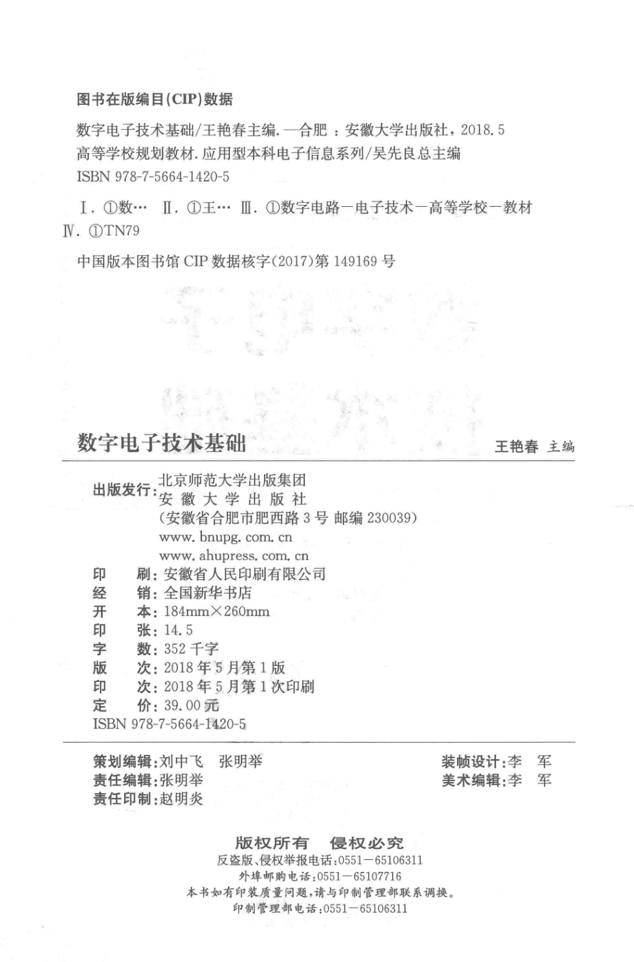 数字电子技术基础_王艳春主编.pdf_第3页