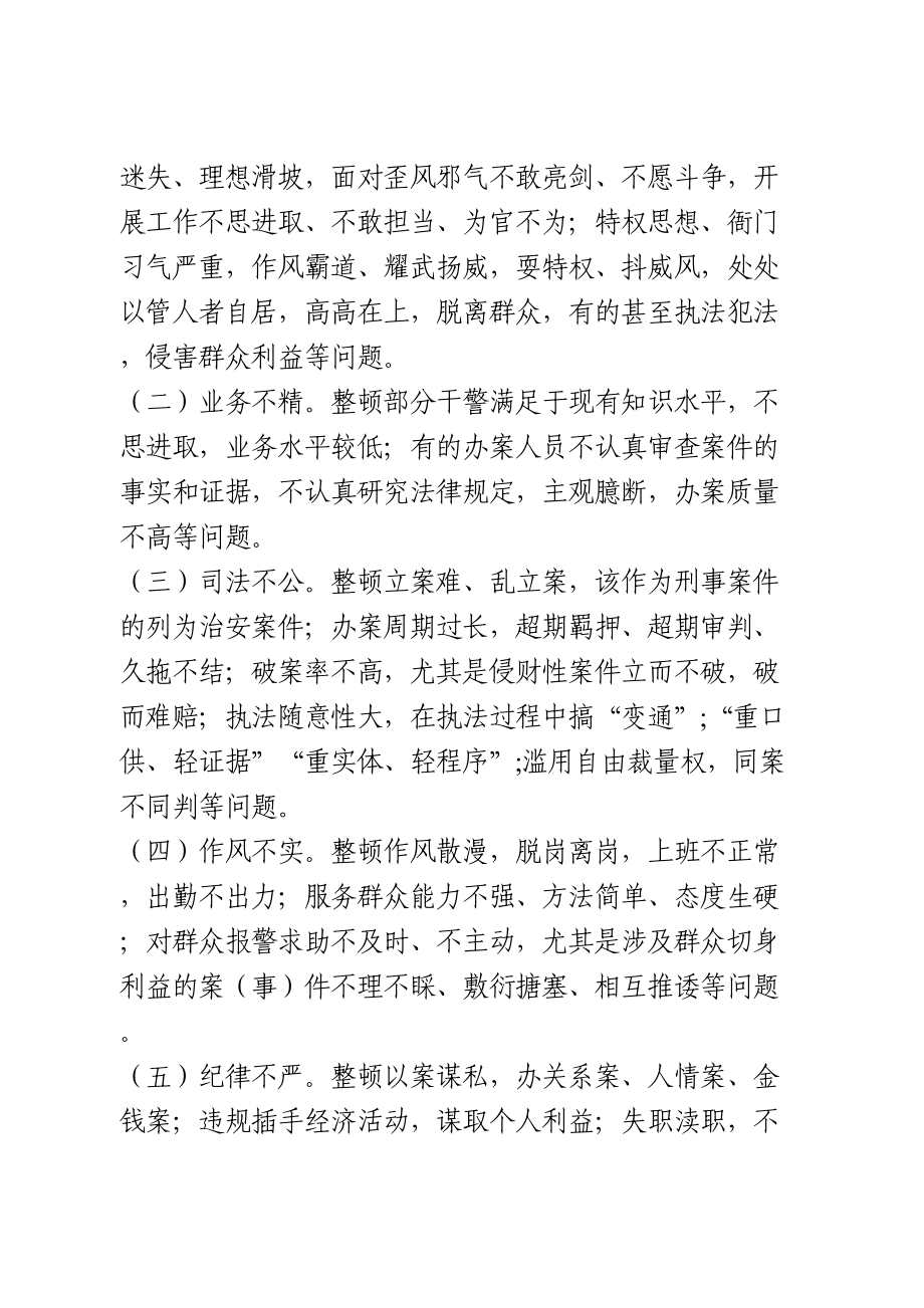 政法队伍集中教育整顿实施方案.doc_第2页