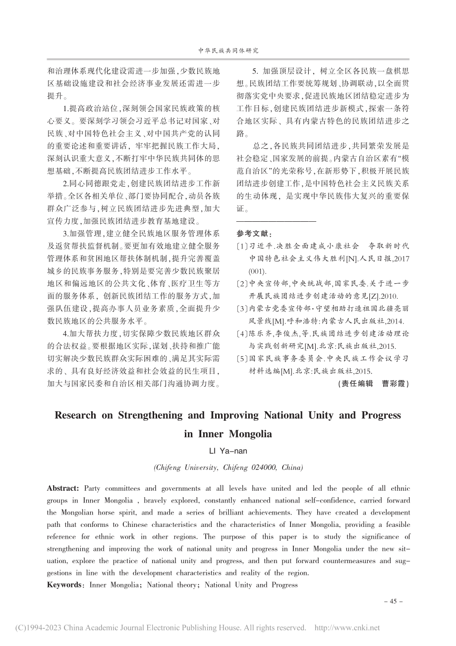 内蒙古地区加强和改进民族团结进步工作研究_李亚楠.pdf_第3页