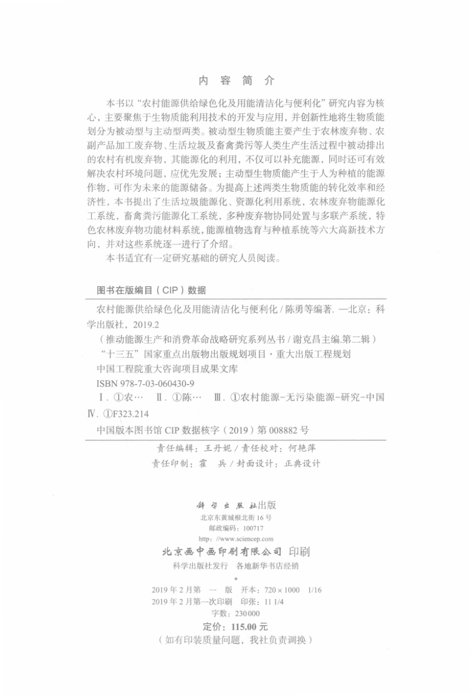 农村能源供给绿色化及用能清洁化与便利化_陈勇等编著.pdf_第3页