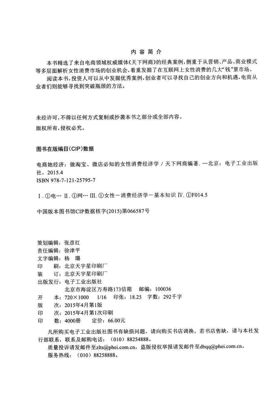 电商她经济做淘宝、微店必知的女性消费经济学_天下网商编著.pdf_第3页