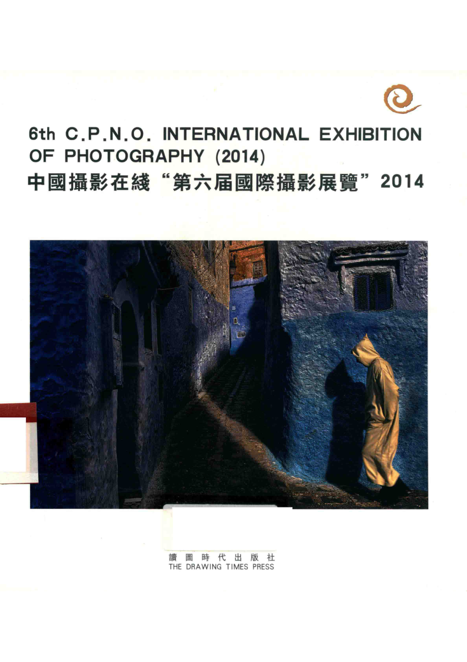 中国摄影在线“第六届国际摄影展览”2014_读图时代出版社主办.pdf_第1页