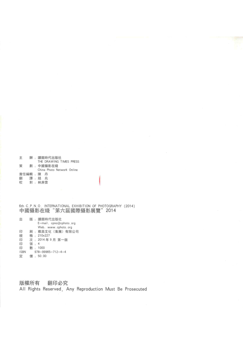 中国摄影在线“第六届国际摄影展览”2014_读图时代出版社主办.pdf_第3页